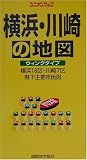 横浜・川崎の地図 ウィングタイプ (ユニオンマップ)/