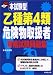 吉永 哲彦: 本試験型 乙種第4類危険物取扱者資格試験問題集 本試験型