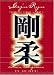 DVD : Goju Ryu Karate Technical Series Vol 1