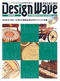 Design Wave MAGAZINE 2005年版 CD (2005)