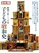 子どもの昭和史 昭和十年-昭和二十年 (2) (別冊太陽)