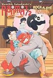 Ranma 1/2: Ranma Forever - Rock a Bye Ranma [2002] (REGION 1) (NTSC)