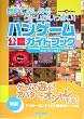 ハンゲーム公認ガイドブック