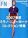 FN (ファッションニュース) 2006年 12月号 [雑誌]