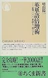英単語倍増術―必須1000単語を二倍にする