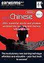 Rapid Chinese: v. 1: 200+ Essential Words and Phrases Anchored into Your Long Term Memory with Great Music (Musical Brain Trainer)