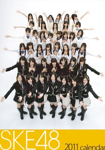 SKE48 2011年 カレンダー