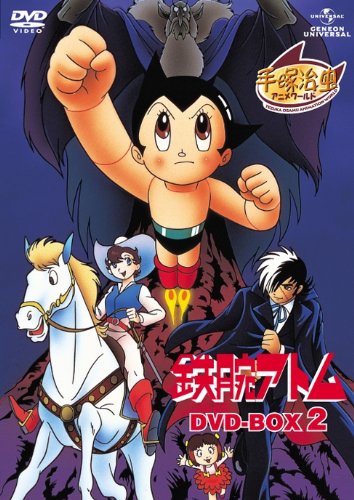 鉄腕アトム DVD-BOX2