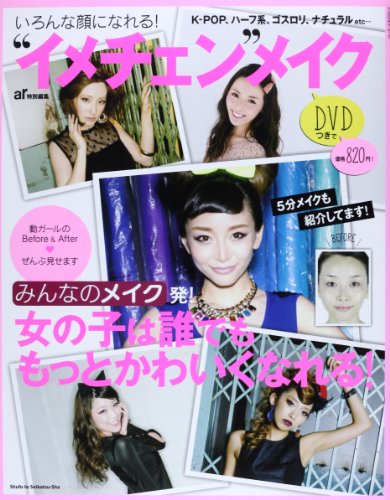 主婦と生活社 メイク イメチェンメイク 大きい表紙画像