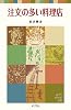 注文の多い料理店 (ポプラポケット文庫 (351-1))