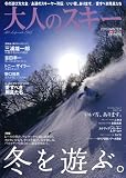 大人のスキー2010 (ブルーガイド・グラフィック)
