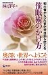 催眠術のかけ方 ―初心者からプロまで今日から使える