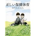 �݂��炶���̐������ی��̈� [DVD]