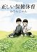 みうらじゅんの正しい保健体育 [DVD]