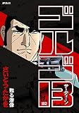 ゴルゴ13 182 (SPコミックス)