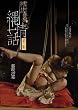 雪村春樹 縄情話 第三集 藤咲沙耶/赤ほたるいか/妄想族ブラックレーベル [DVD]