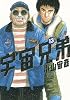 宇宙兄弟 13 限定版 (モーニングKC)