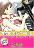 DＶD付き限定版 のだめカンタービレ 第23巻 (講談社コミックスキス)