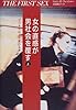 女の直感が男社会を覆す―ビジネスはどう変わるか〈上〉
