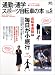 : 通勤・通学スポーツ自転車の本 (Vol.5) (エイムック (942))