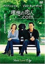 理想の恋人.com [DVD]