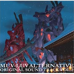 PCゲーム「マブラヴ オルタネイティヴ」 オリジナルサウンドトラック vol.2