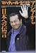 アジアから日本への伝言