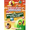 英語であそぼ FUN FUN English ! おいしいね!いくつかな ? ( たべもの・かず編 )