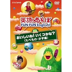 �p��ł����� FUN FUN English ! ����������!�������� ? ( ���ׂ��́E������ ) [DVD]