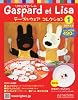 リサとガスパールテーブルウェアコレクション 2011年 2/2号 [分冊百科]