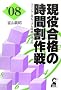 �������i�̎��Ԋ���� 2008�N�� (Yell books�\�w�Q)