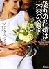 偽りの花婿は未来の公爵 (マグノリアロマンス)