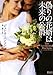 偽りの花婿は未来の公爵 (マグノリアロマンス)