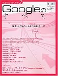Googleのすべて WEB2.0への道2 (Impress Mook―WEB2.0への道)
