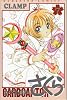 カードキャプターさくら（7） (KCデラックス (989))