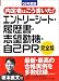 内定者はこう書いた！エントリーシート・履歴書・志望動機・自己ＰＲ 完全版(2005)