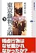 東京裁判への道(下) (講談社選書メチエ)
