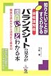 �m�肽�����Ƃ������킩�� ��Ж@�Ή� �o�����X�V�[�g�̌������ʔ����قǂ킩��{�\�ȒP�ȓǂݕ����犈�p�܂Ŋ�{33 �L�x�Ȑ}���Ń|�C���g��������