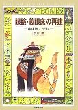 眼瞼・義眼床の再建―臨床例アトラス
