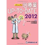 ポケット判 治療薬UP-TO-DATE 2012年版