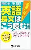 高校入試実戦!英語長文はこう読む!!