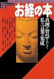 ���o�̖{�\�^���̒q�d���Ђ炭���̌��t�̏W�� (New sight mook�\Books esoterica)