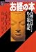 お経の本―真理の智慧をひらく仏の言葉の集成 (New sight mook―Books esoterica)