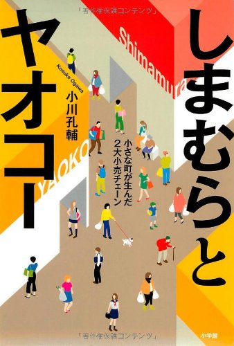 しまむらとヤオコー