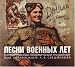 War Time Songs. The State Academic Russian Choir / Pesni Voennih Let