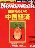 結局中国経済の強さは、バブルなのか本物なのか、誰も分からないという事を理解。　