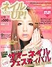 ネイルUP！