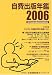 自費出版年鑑―第9回日本自費出版文化賞全作品 (2006)