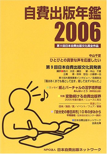Cover image : 自費出版年鑑―第9回日本自費出版文化賞全作品 (2006)