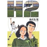 H2 (14) (少年サンデーコミックス〈ワイド版〉)